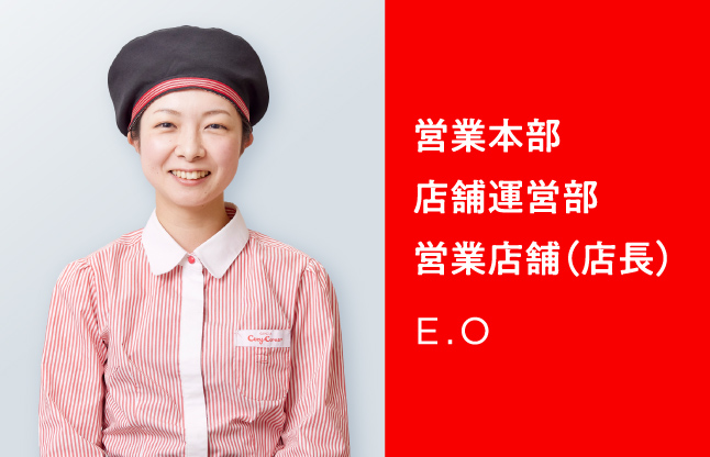 営業本部 店舗運営部 営業店舗（店長） E.O