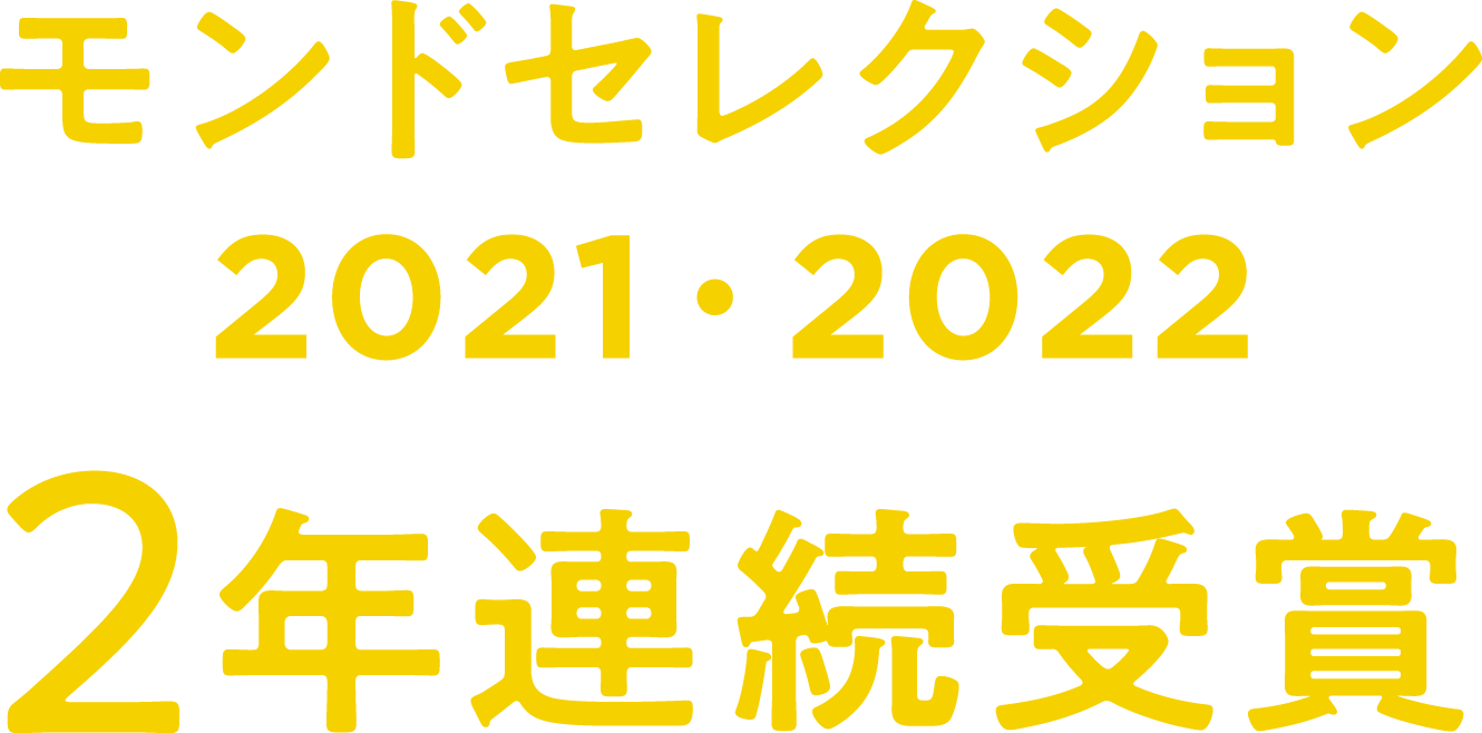 銀座コージーコーナーのマドレーヌが、最高金賞・金賞を受賞しました。