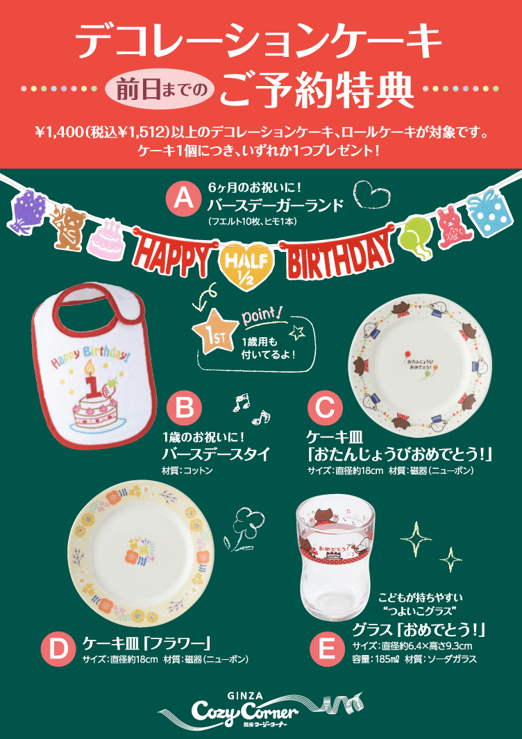 クリスマスご予約特典キャンペーン