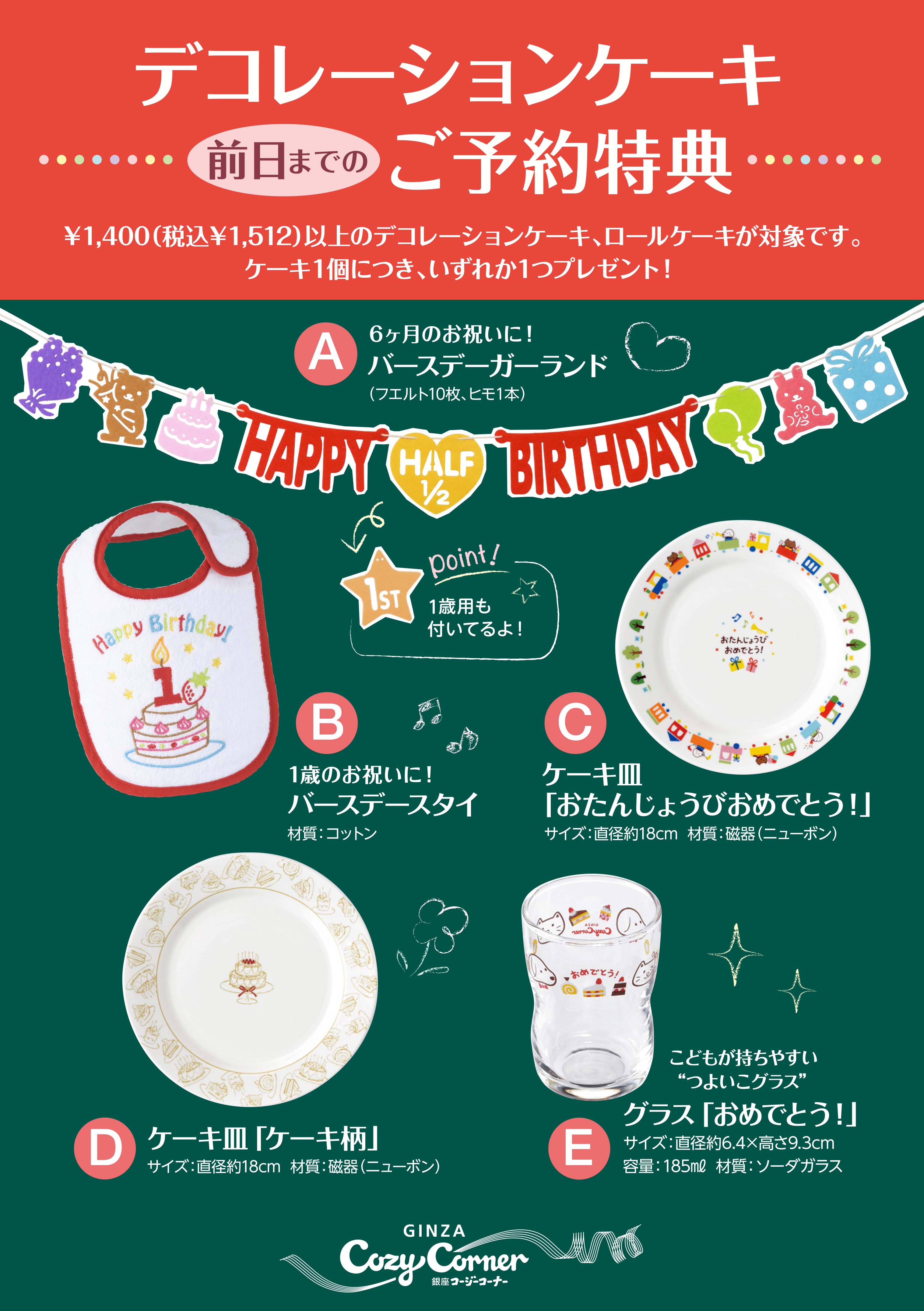クリスマスご予約特典キャンペーン