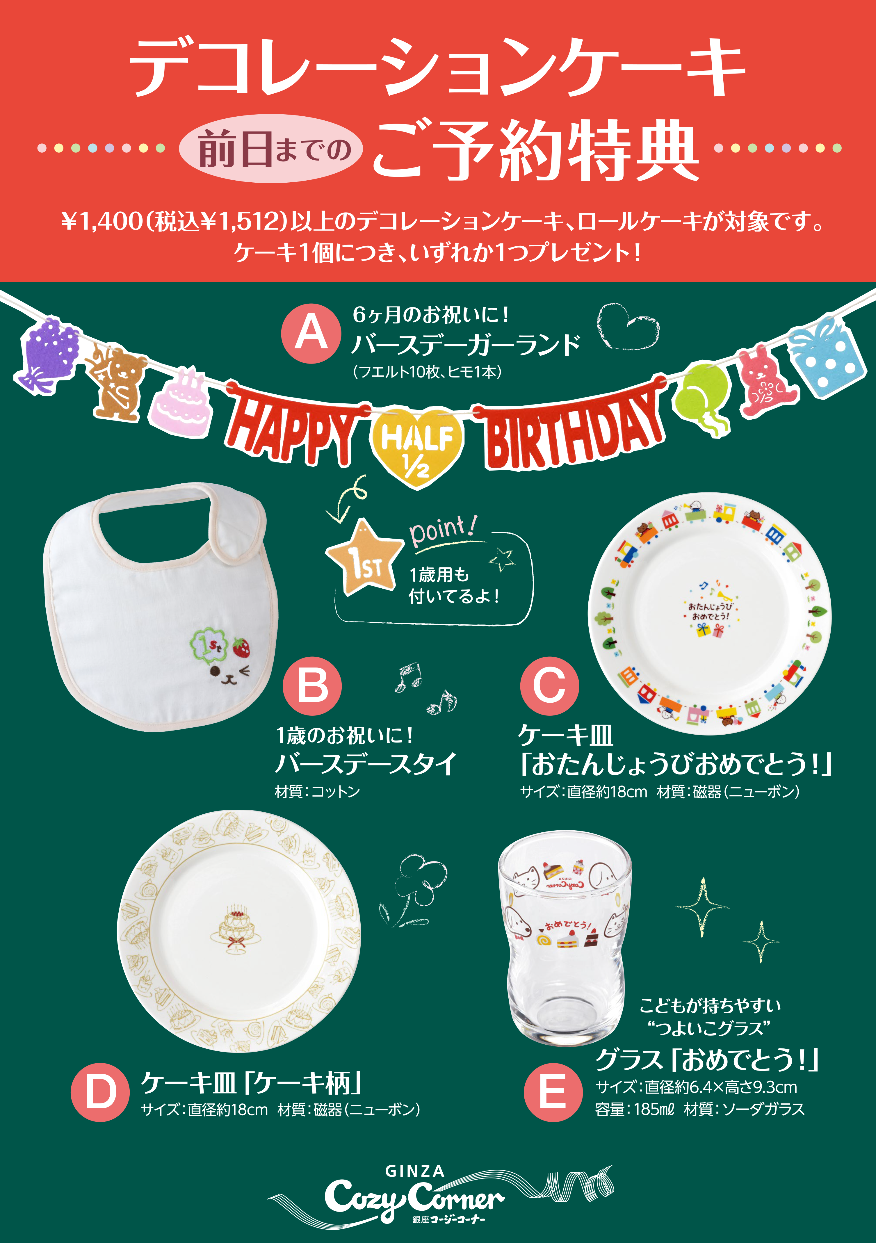 クリスマスご予約特典キャンペーン