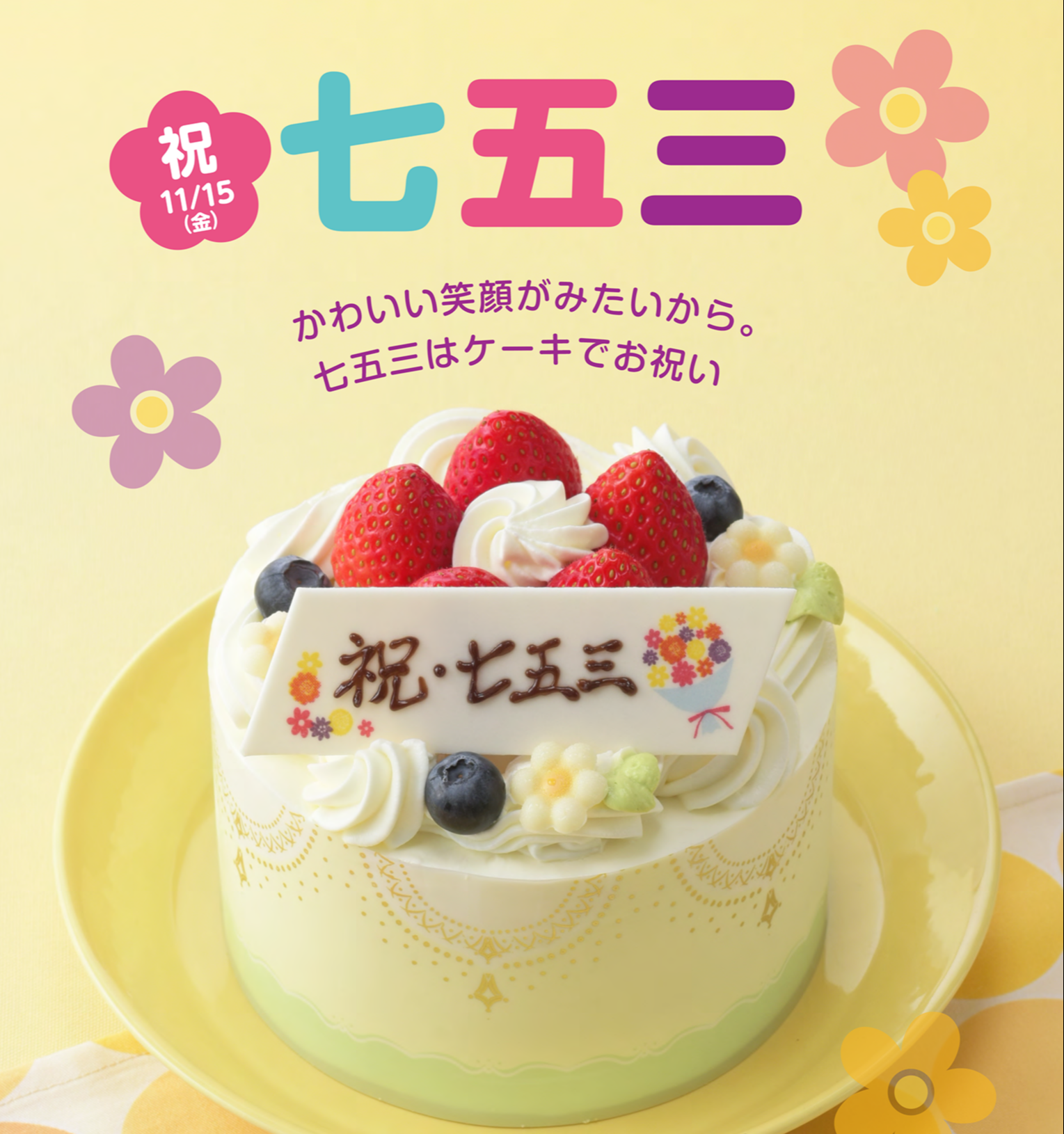 クリスマスご予約特典キャンペーン