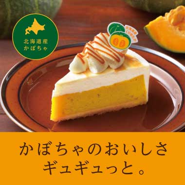 銀座コージーコーナー キャンペーン