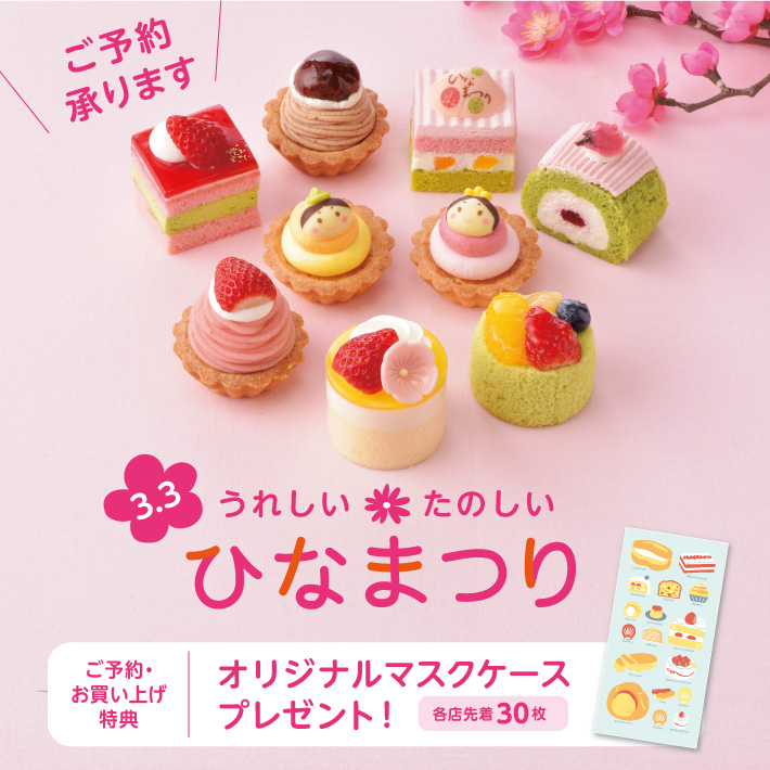 銀座コージーコーナー ひなまつり限定ケーキ 好評販売中