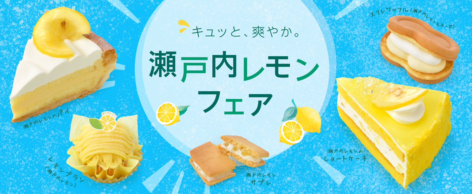 銀座コージーコーナー トップページ