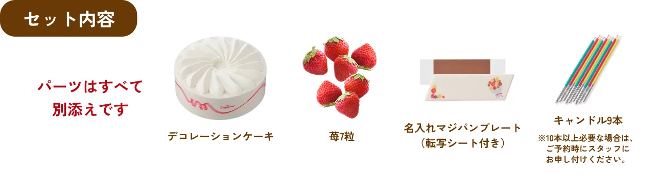 allergen-free cake set
