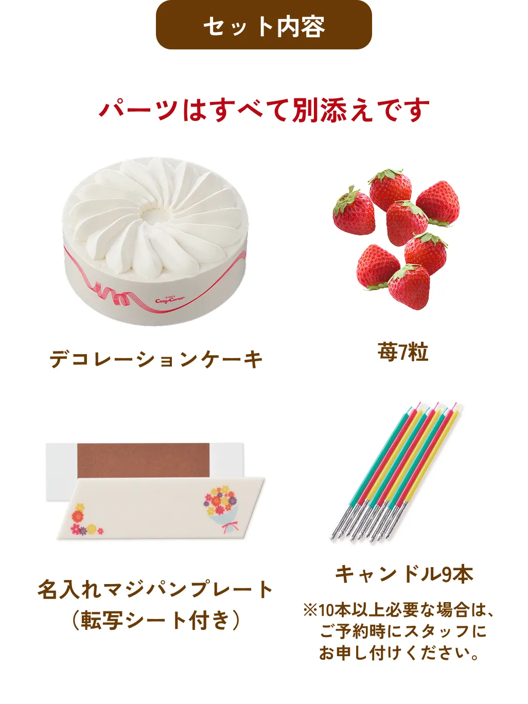 allergen-free cake set