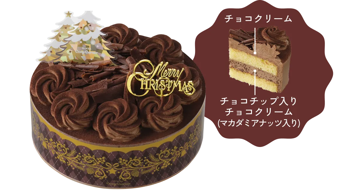 クリスマスショコラ5号