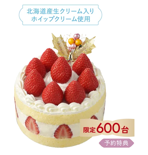 苺のデラックスクリスマス（4.5号）