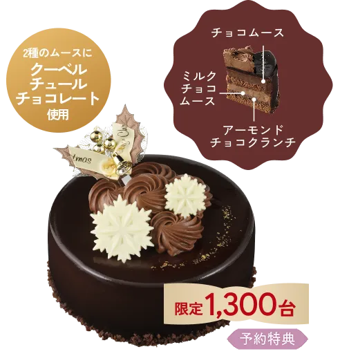 ミロワールショコラ（4.5号）