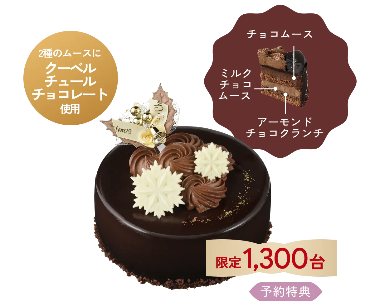 ミロワールショコラ（4.5号）