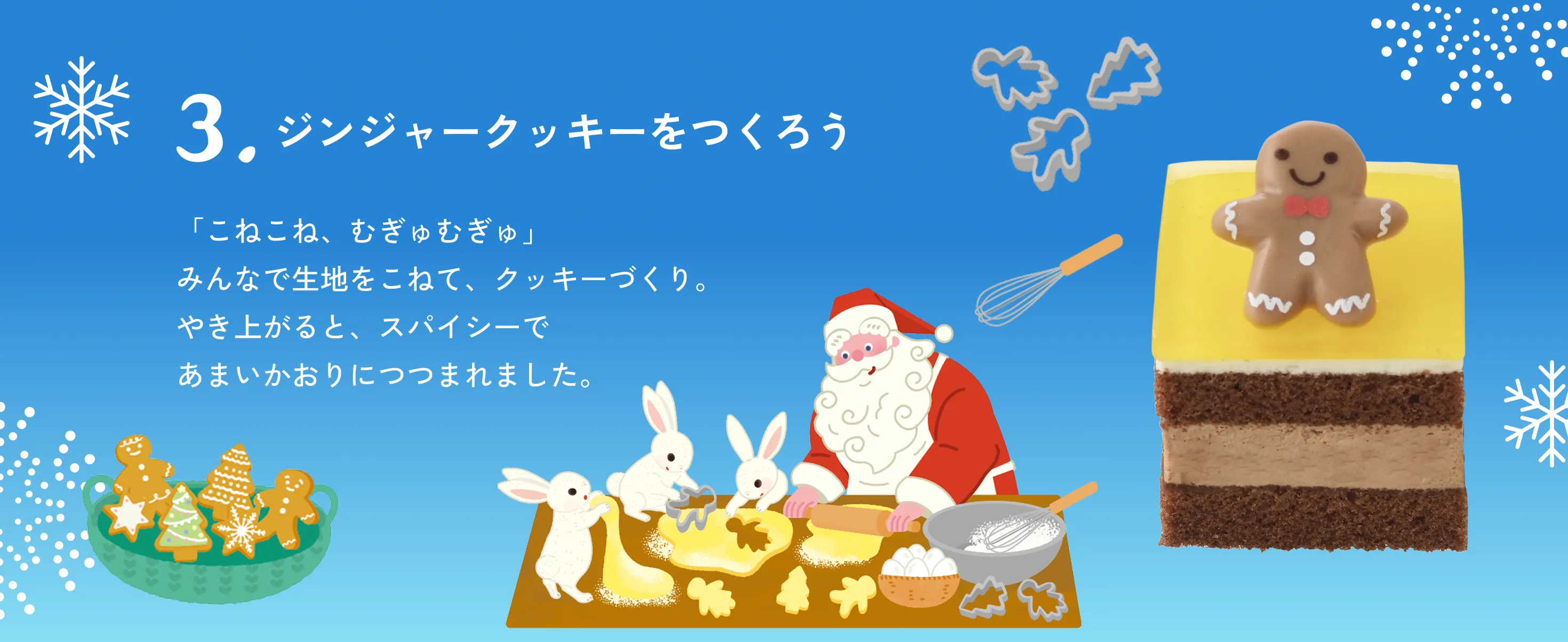 ジンジャークッキーをつくろう