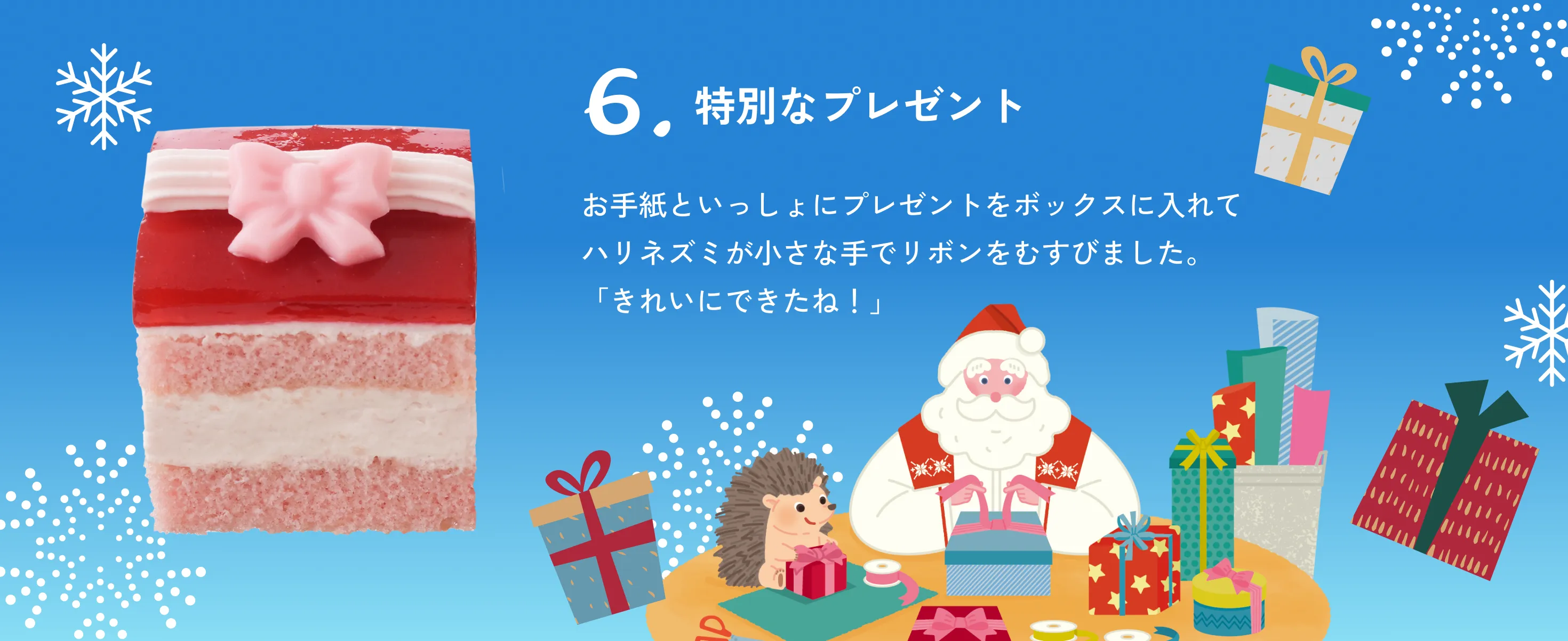 特別なプレゼント