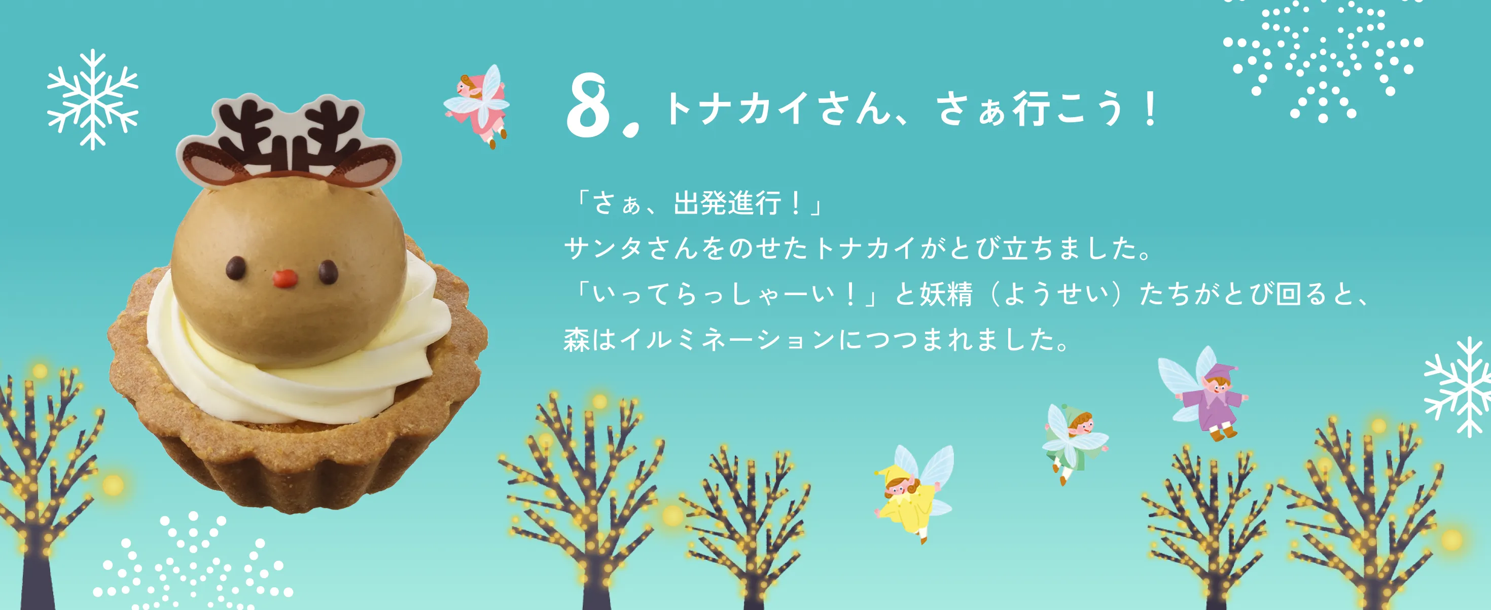 トナカイさん、さぁ行こう！