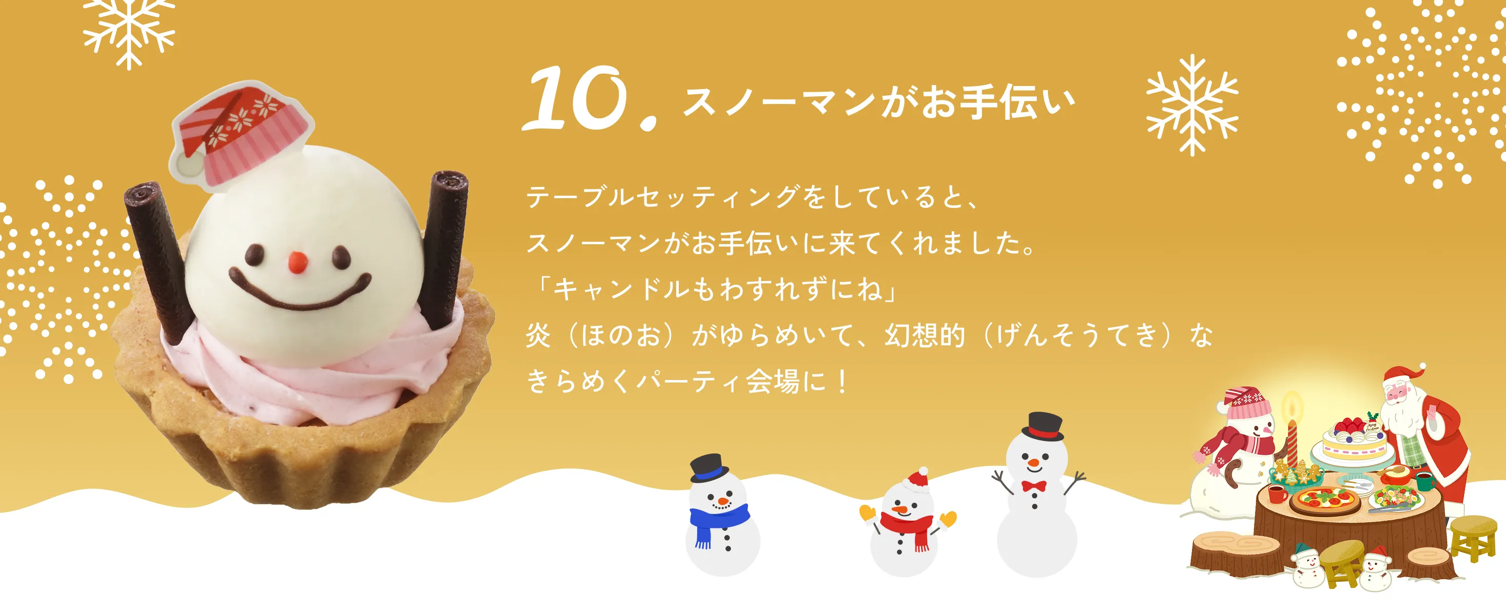 スノーマンがお手伝い